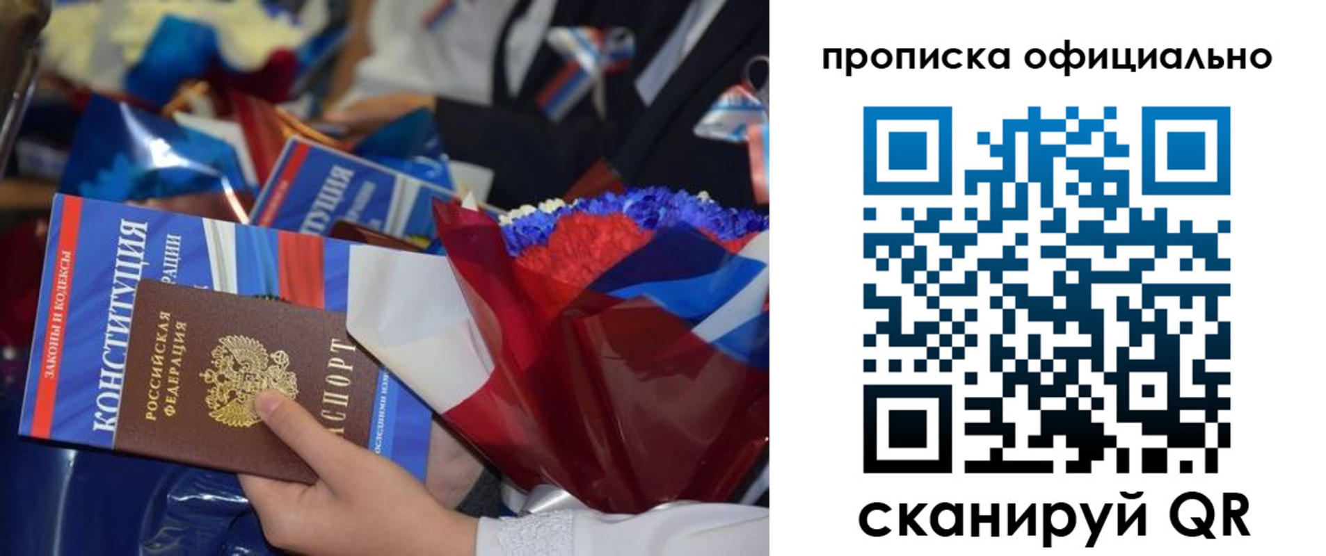прописка 2025 в Камышине