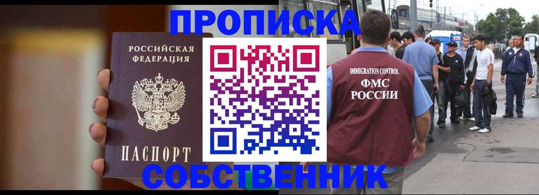прописка штамп в Камышине